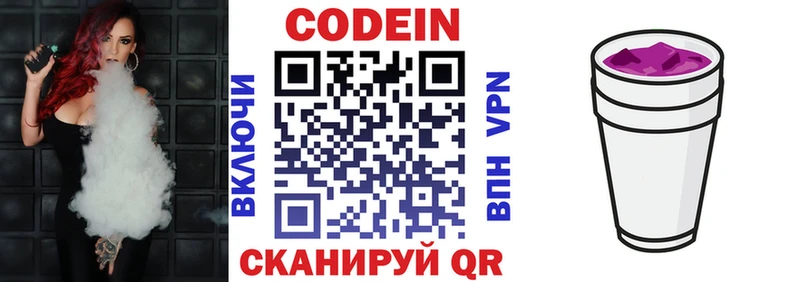 Кодеин напиток Lean (лин)  сайты даркнета наркотические препараты  Называевск 
